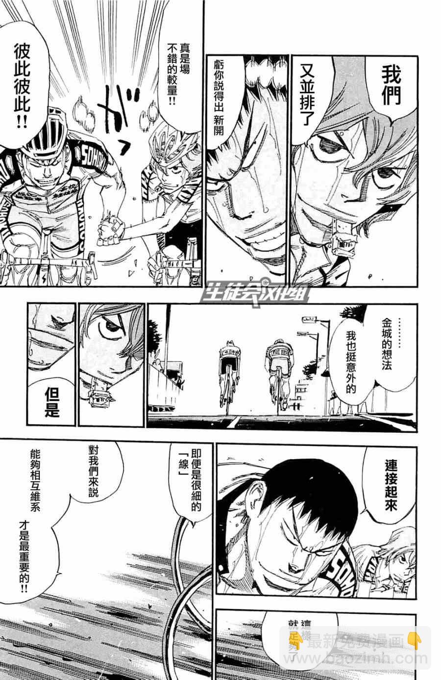 🍵飙速宅男 SPARE BIKE 第191话 第6页