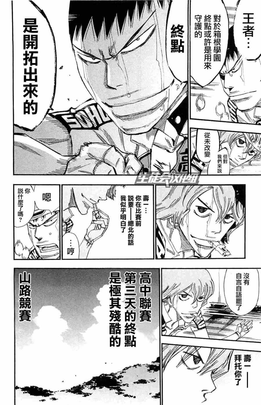 🍵飙速宅男 SPARE BIKE 第191话 第7页