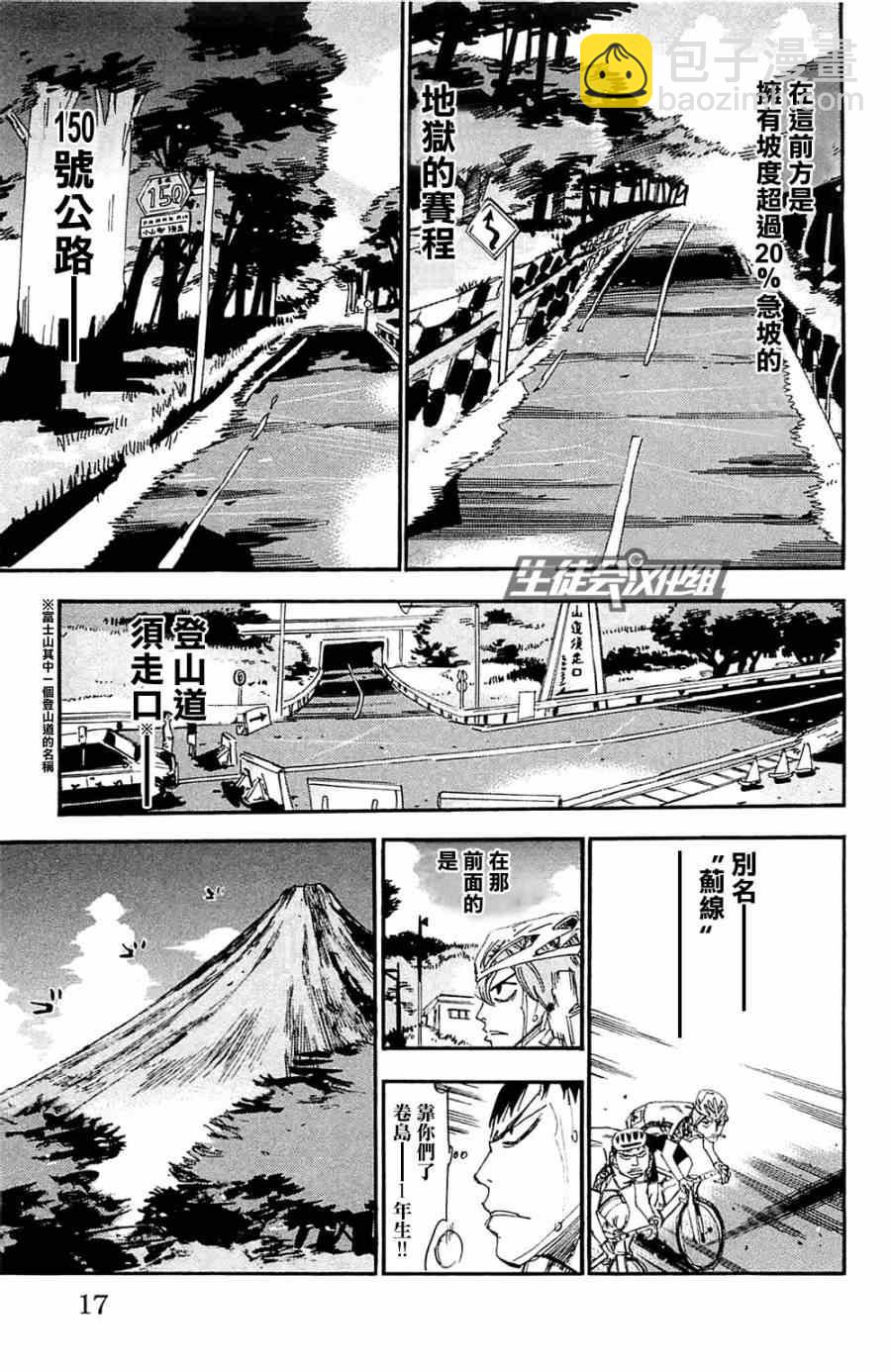 🍵飙速宅男 SPARE BIKE 第191话 第8页