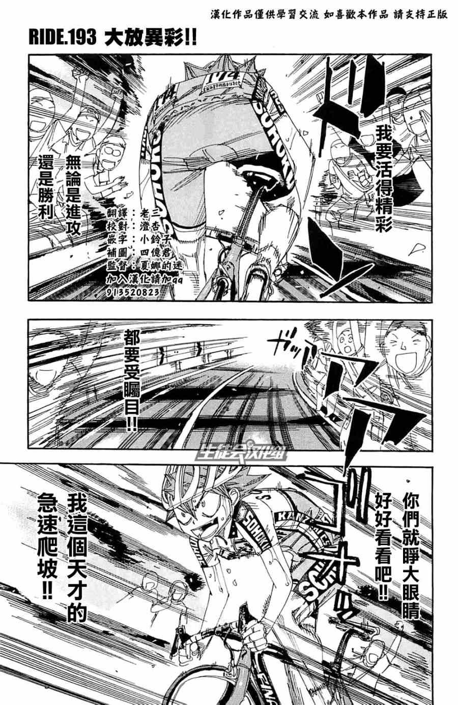 🍵飙速宅男 SPARE BIKE 第193话 第1页