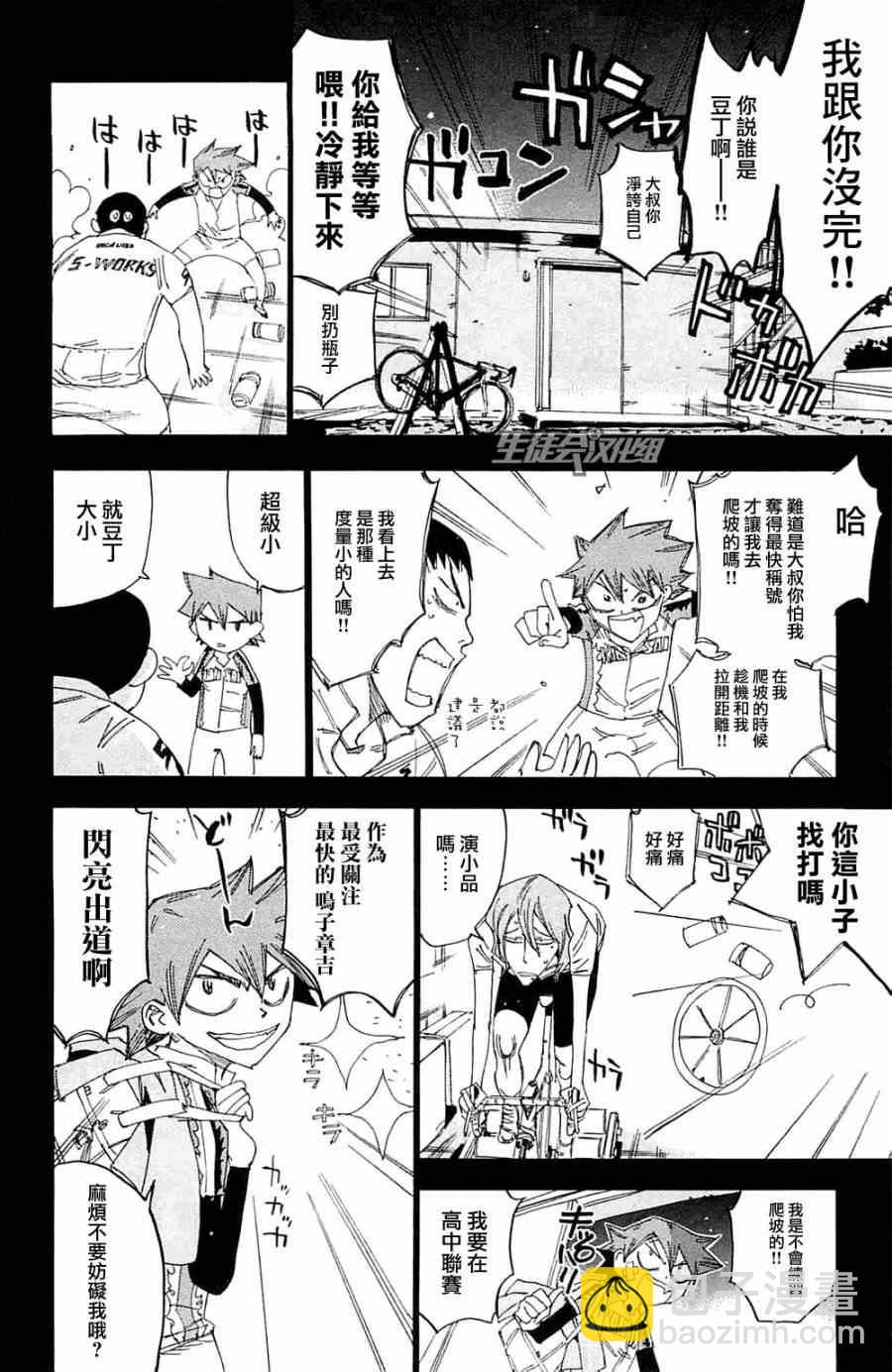 🍵飙速宅男 SPARE BIKE 第193话 第10页