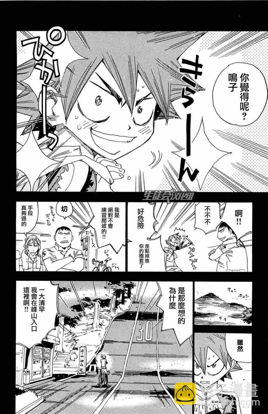 🍵飙速宅男 SPARE BIKE 第193话 第11页