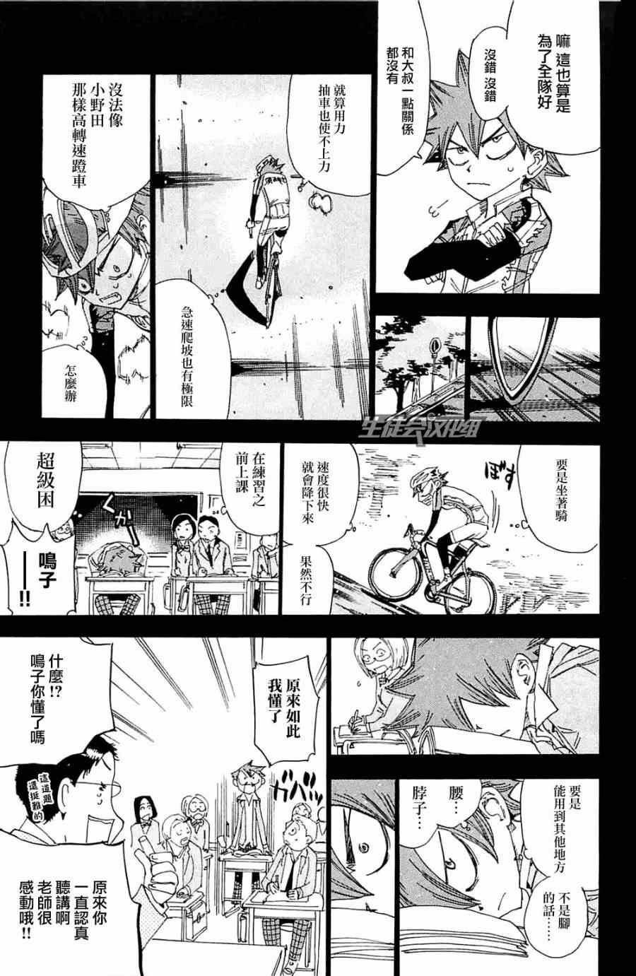 🍵飙速宅男 SPARE BIKE 第193话 第12页