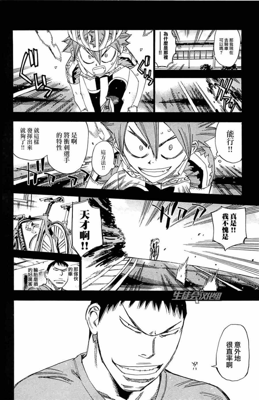 🍵飙速宅男 SPARE BIKE 第193话 第13页