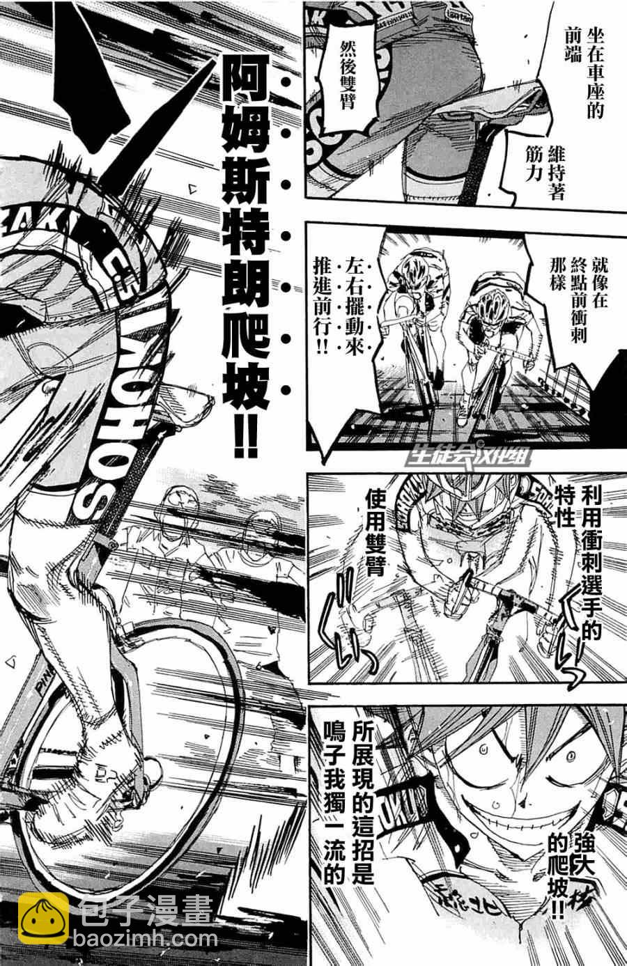 🍵飙速宅男 SPARE BIKE 第193话 第14页