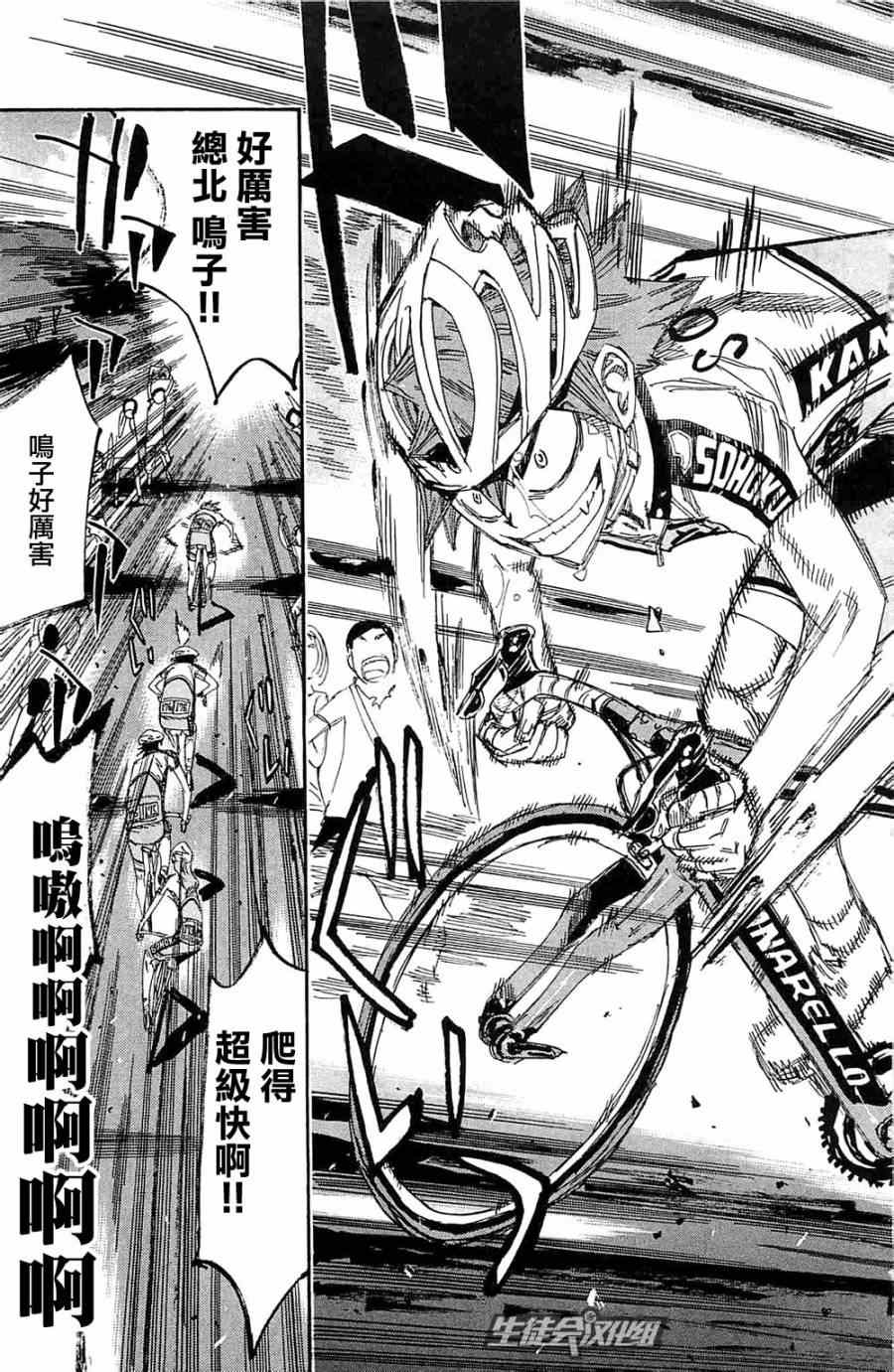 🍵飙速宅男 SPARE BIKE 第193话 第15页