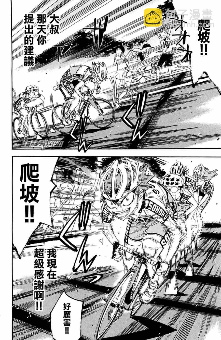 🍵飙速宅男 SPARE BIKE 第193话 第16页