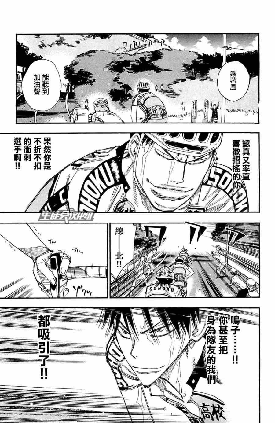 🍵飙速宅男 SPARE BIKE 第193话 第17页