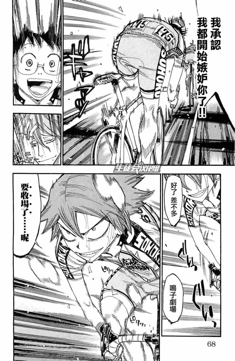 🍵飙速宅男 SPARE BIKE 第193话 第18页