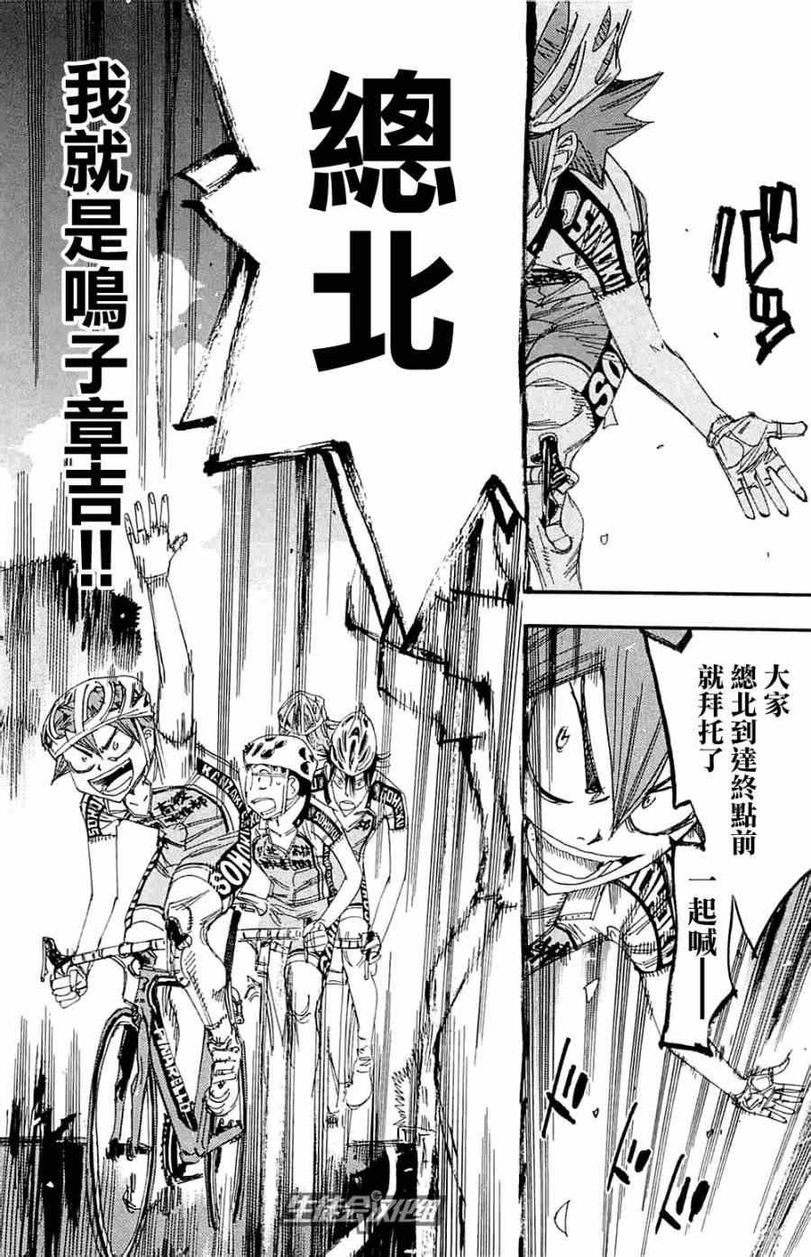 🍵飙速宅男 SPARE BIKE 第193话 第2页