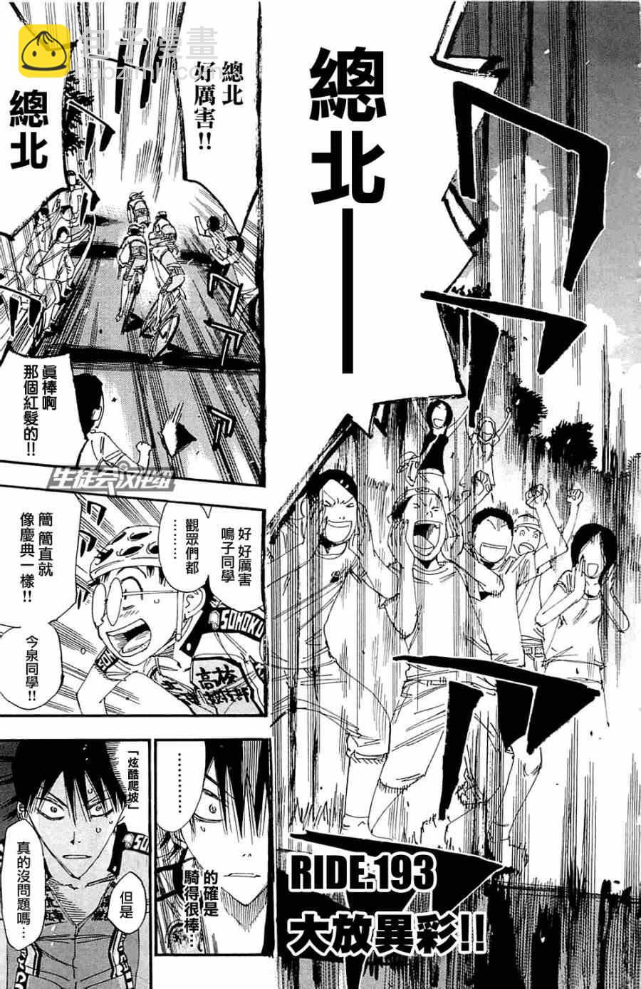 🍵飙速宅男 SPARE BIKE 第193话 第3页
