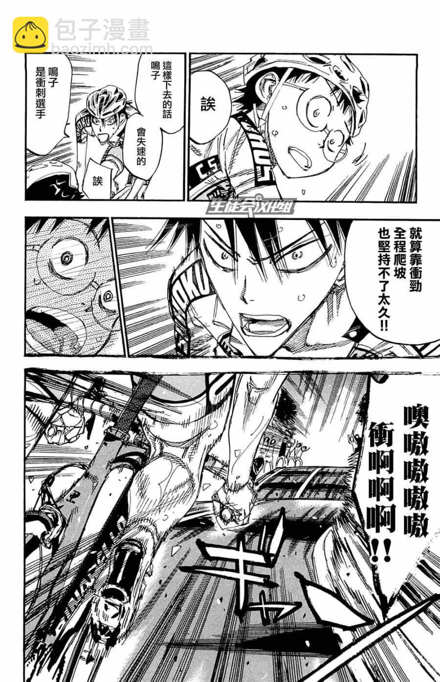 🍵飙速宅男 SPARE BIKE 第193话 第4页