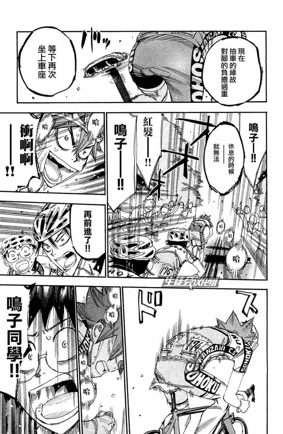 🍵飙速宅男 SPARE BIKE 第193话 第5页