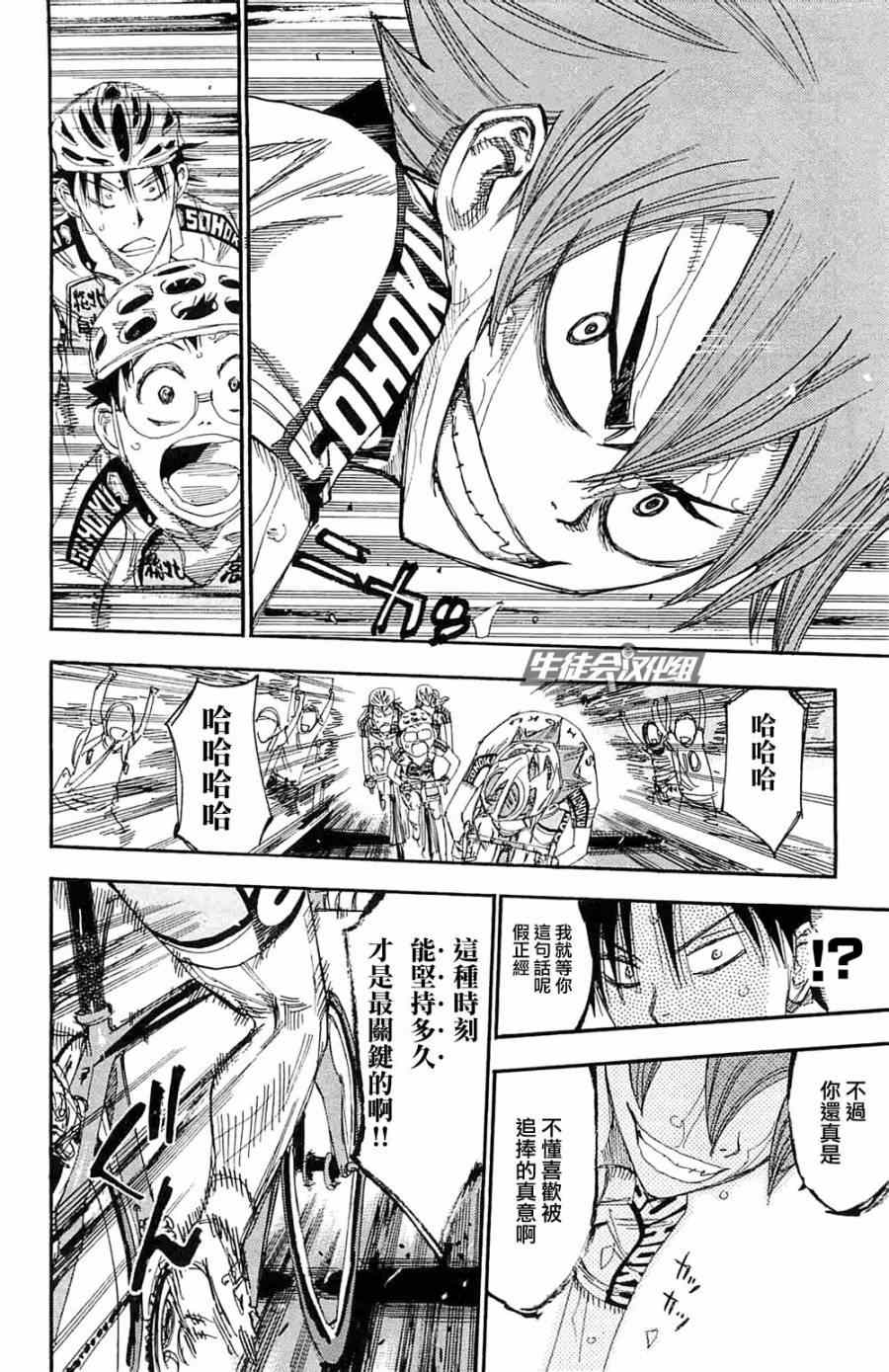 🍵飙速宅男 SPARE BIKE 第193话 第6页
