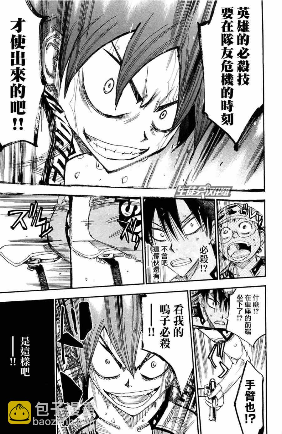🍵飙速宅男 SPARE BIKE 第193话 第7页