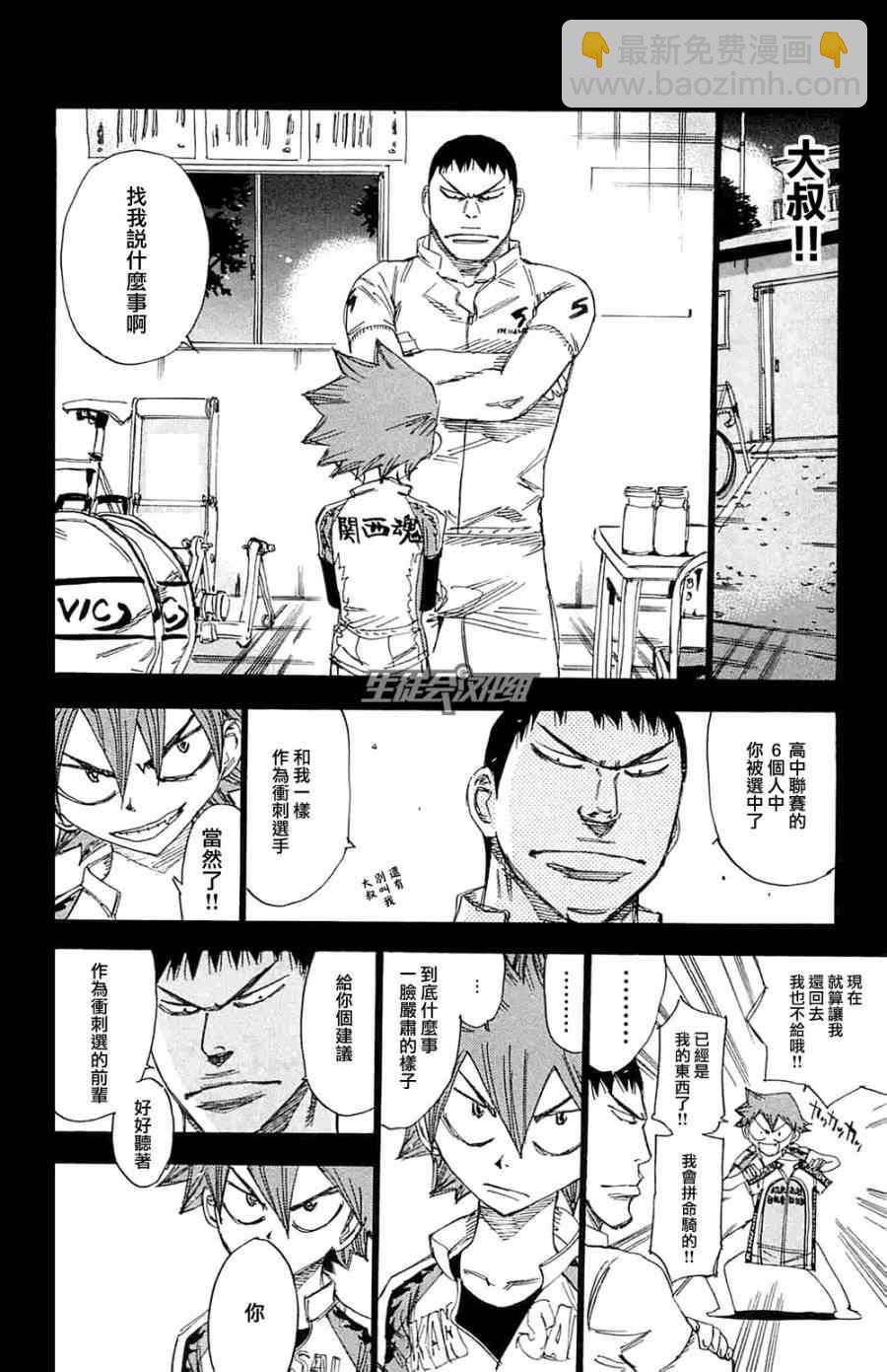 🍵飙速宅男 SPARE BIKE 第193话 第8页