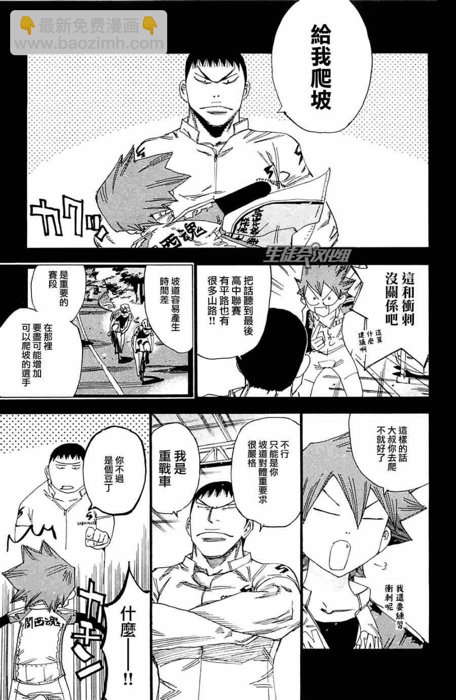 🍵飙速宅男 SPARE BIKE 第193话 第9页
