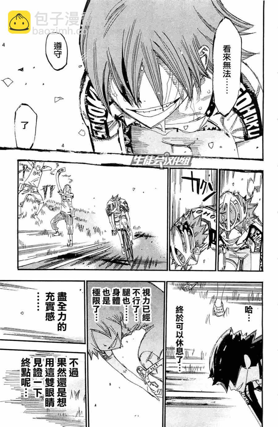 🍵飙速宅男 SPARE BIKE 第195话 第10页