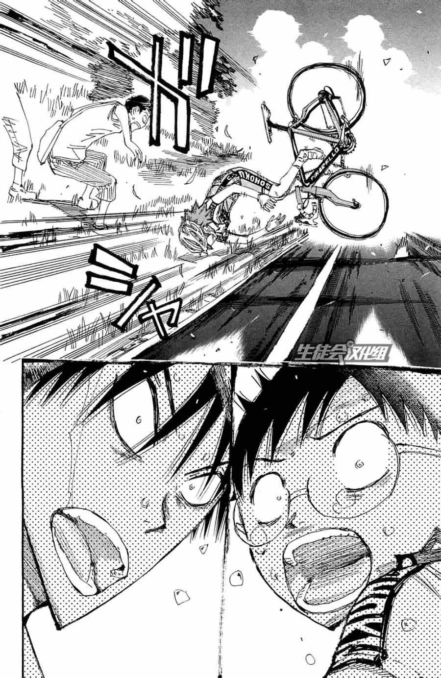 🍵飙速宅男 SPARE BIKE 第195话 第11页