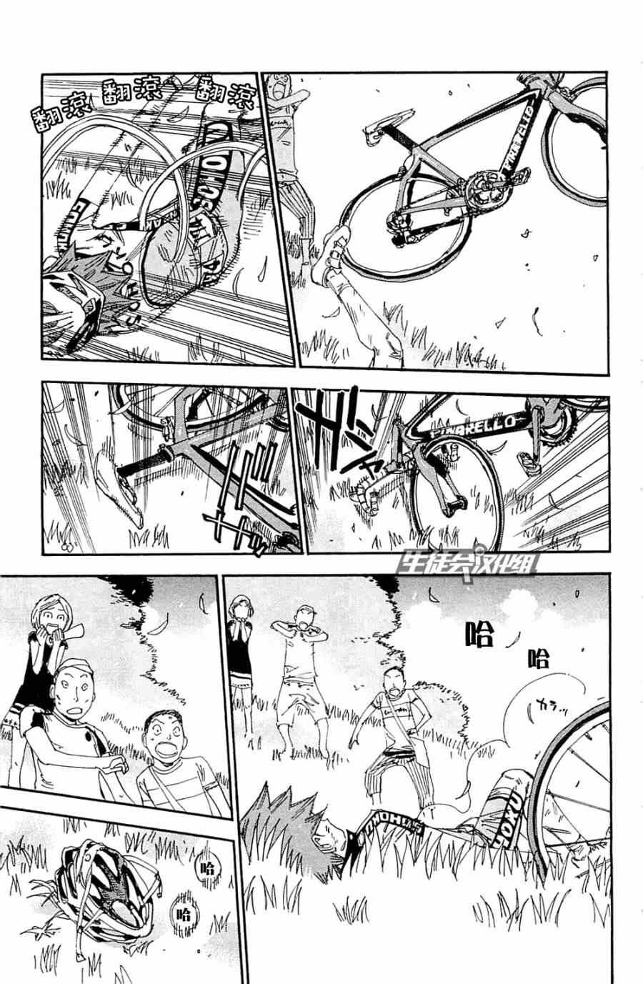 🍵飙速宅男 SPARE BIKE 第195话 第12页
