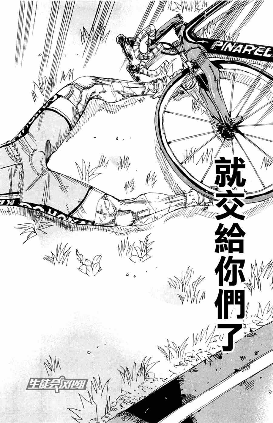 🍵飙速宅男 SPARE BIKE 第195话 第13页