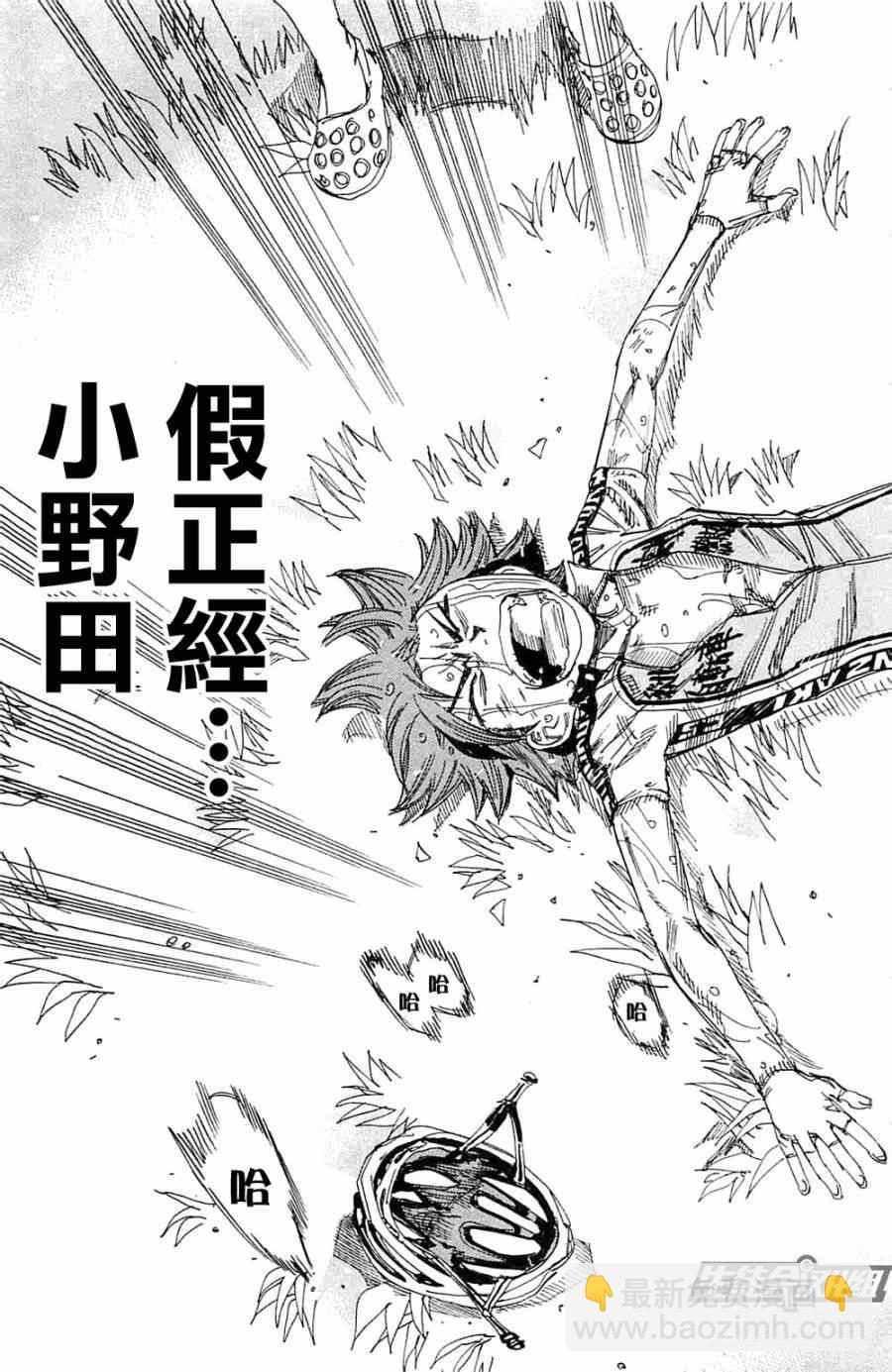 🍵飙速宅男 SPARE BIKE 第195话 第14页