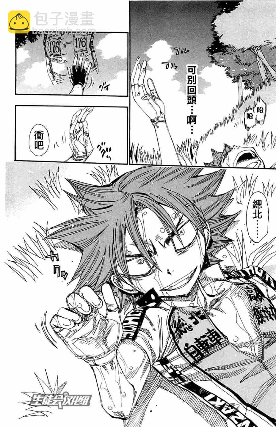 🍵飙速宅男 SPARE BIKE 第195话 第15页