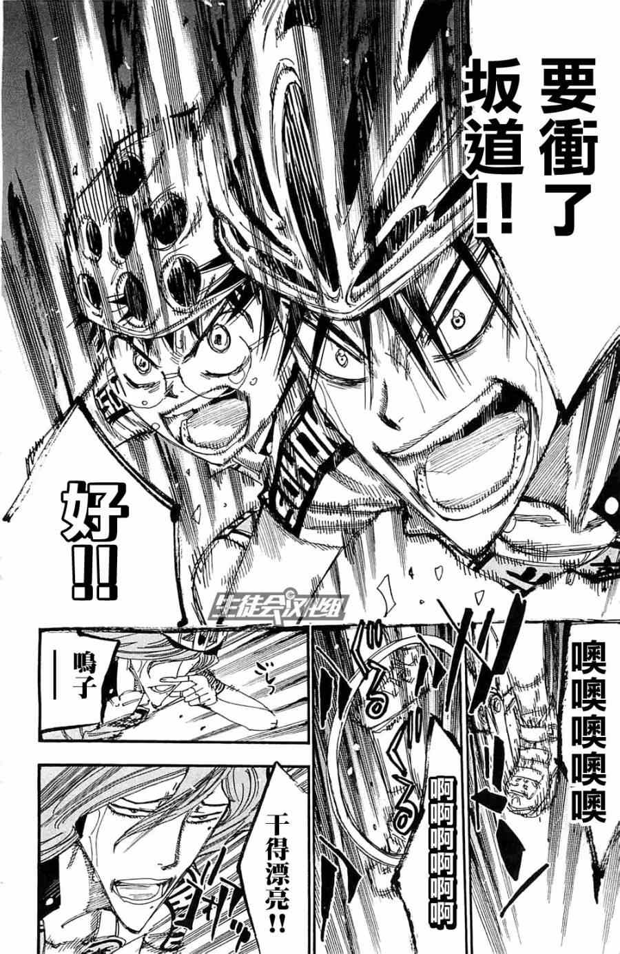 🍵飙速宅男 SPARE BIKE 第195话 第17页