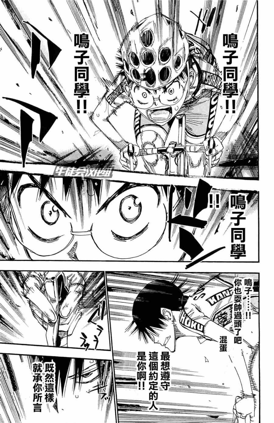 🍵飙速宅男 SPARE BIKE 第195话 第18页