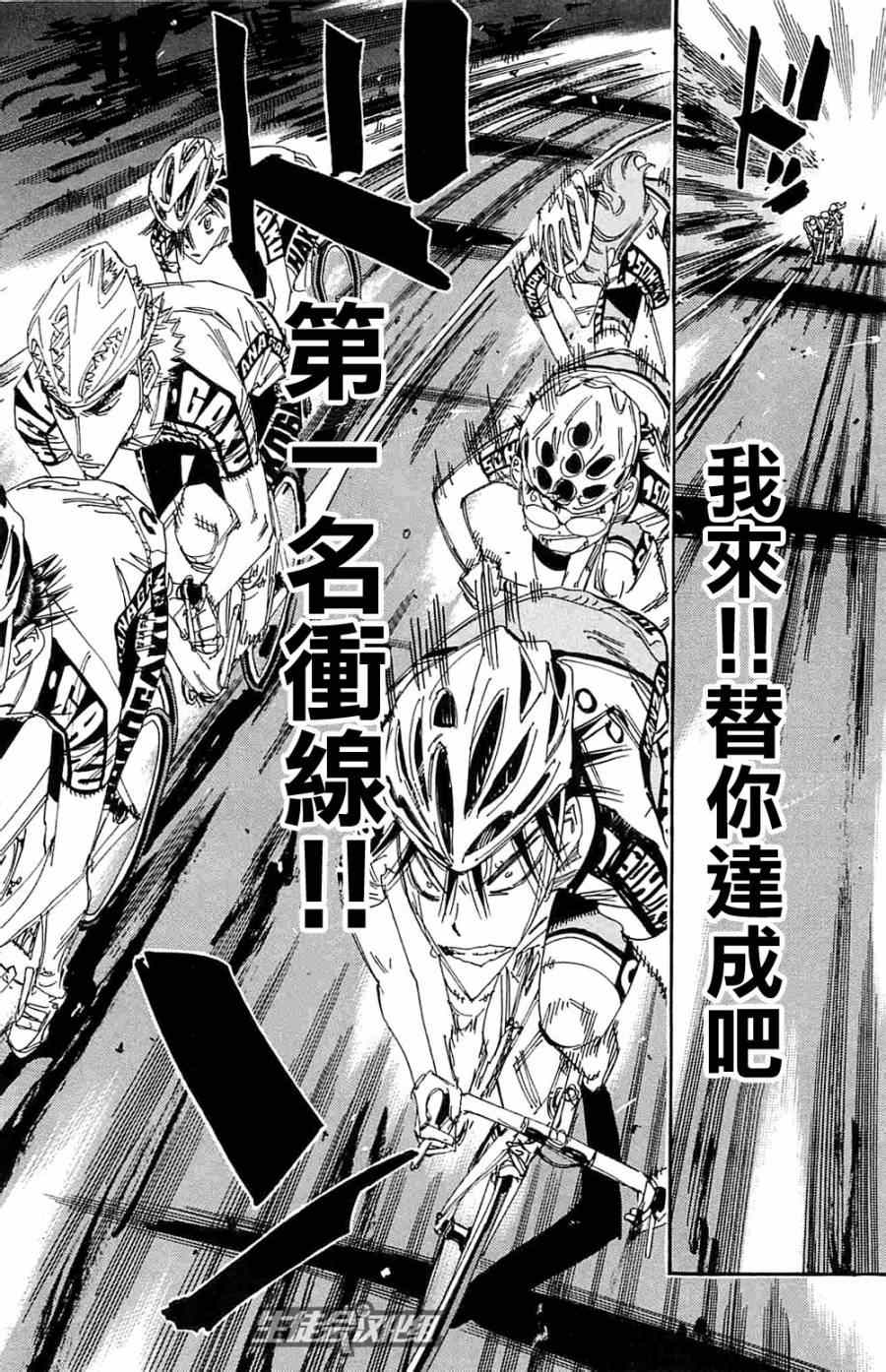 🍵飙速宅男 SPARE BIKE 第195话 第19页