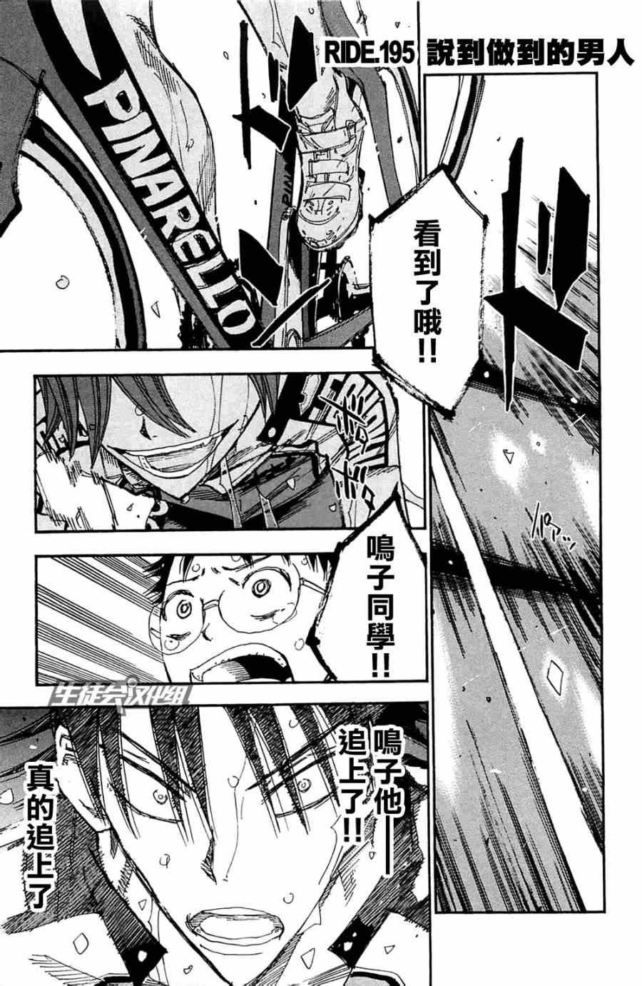 🍵飙速宅男 SPARE BIKE 第195话 第2页