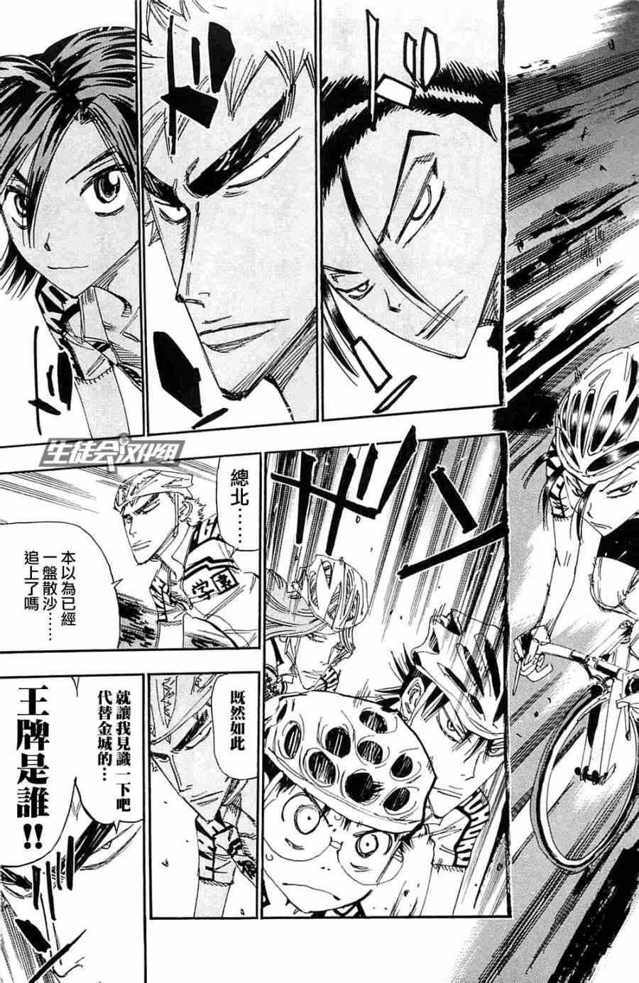 🍵飙速宅男 SPARE BIKE 第195话 第20页