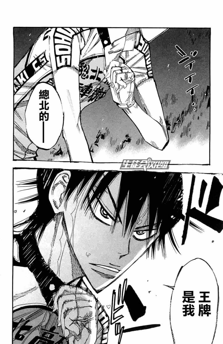 🍵飙速宅男 SPARE BIKE 第195话 第21页