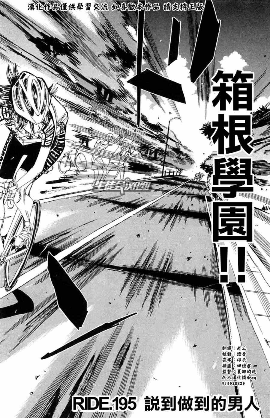 🍵飙速宅男 SPARE BIKE 第195话 第3页