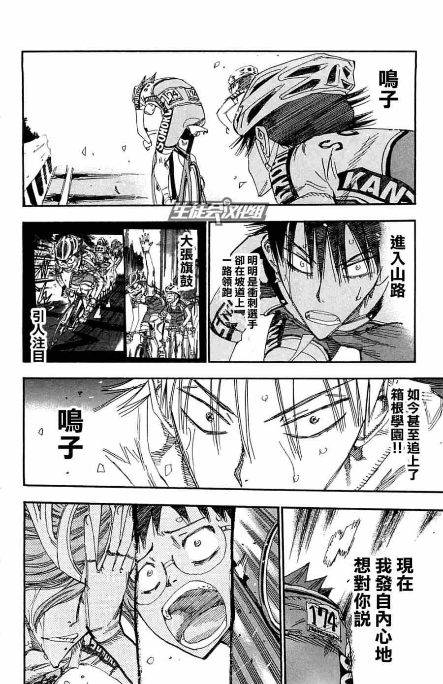 🍵飙速宅男 SPARE BIKE 第195话 第5页