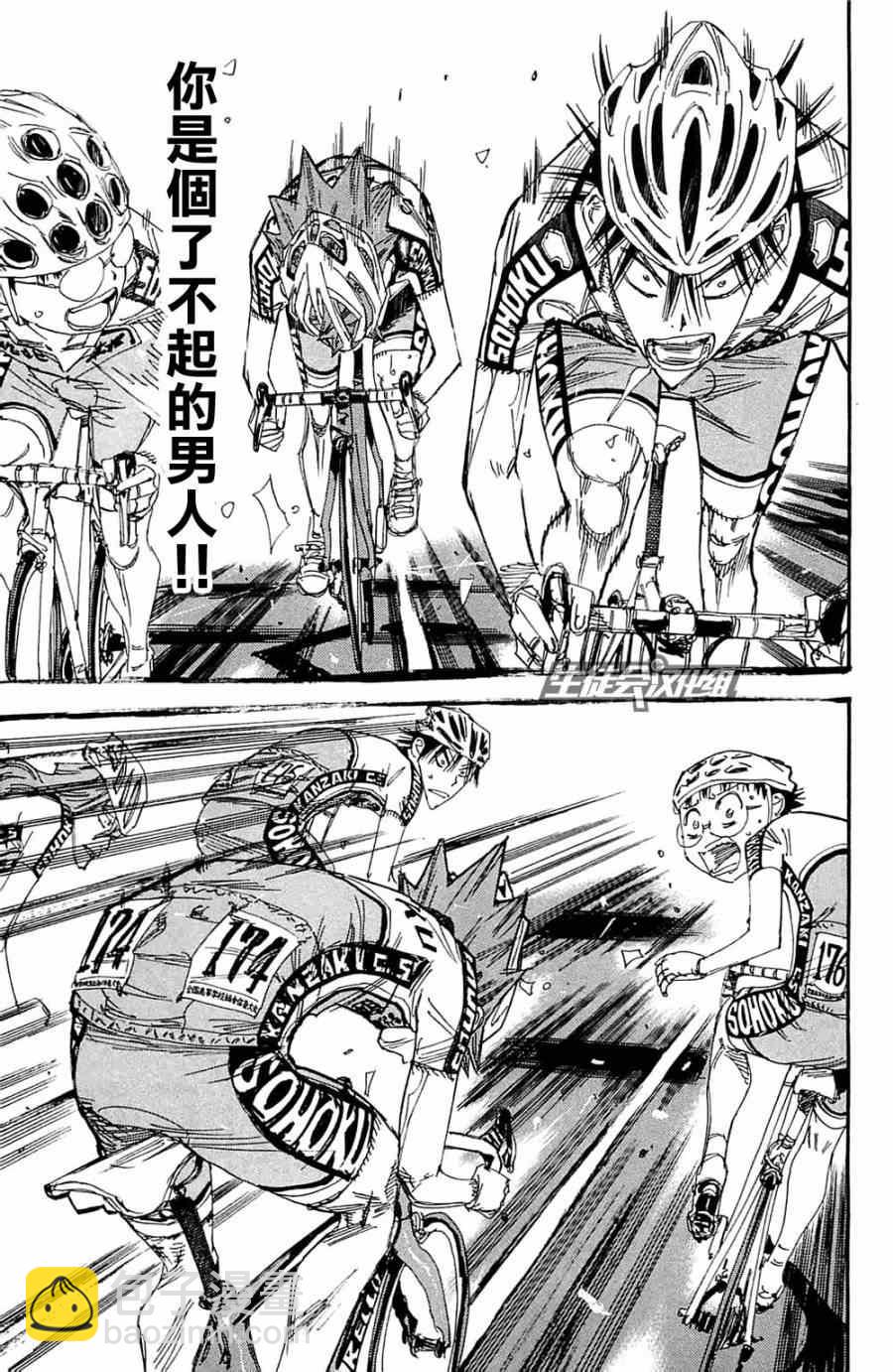🍵飙速宅男 SPARE BIKE 第195话 第6页