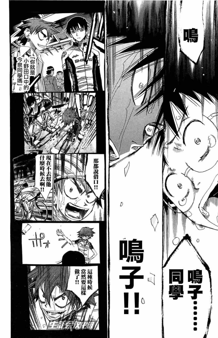 🍵飙速宅男 SPARE BIKE 第195话 第7页
