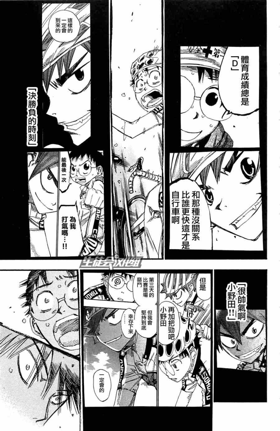 🍵飙速宅男 SPARE BIKE 第195话 第8页