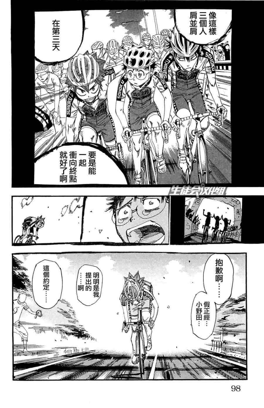 🍵飙速宅男 SPARE BIKE 第195话 第9页