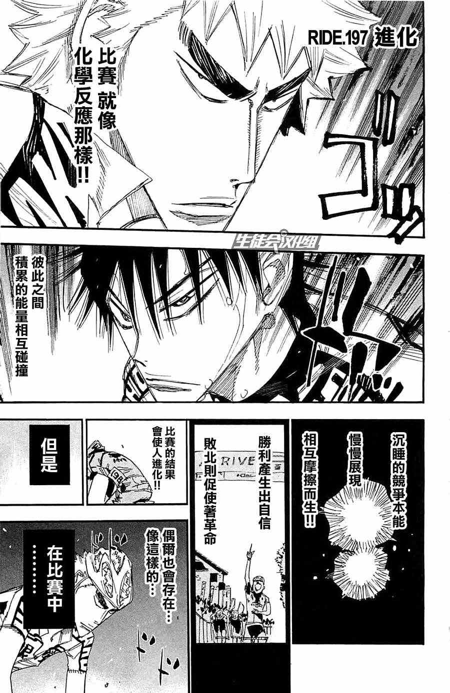 🍵飙速宅男 SPARE BIKE 第197话 第1页