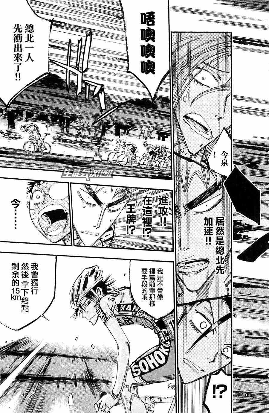 🍵飙速宅男 SPARE BIKE 第197话 第11页