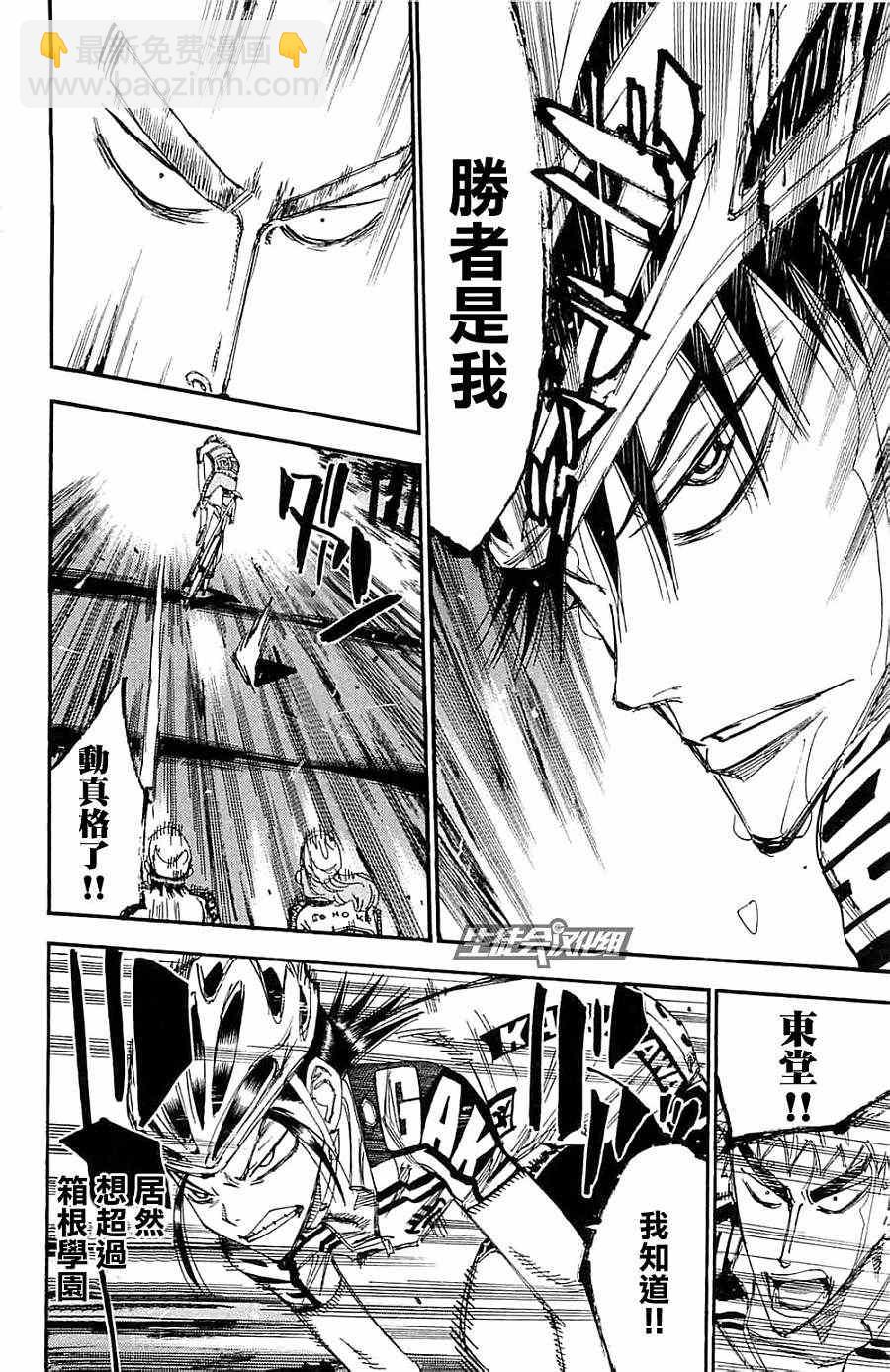 🍵飙速宅男 SPARE BIKE 第197话 第12页