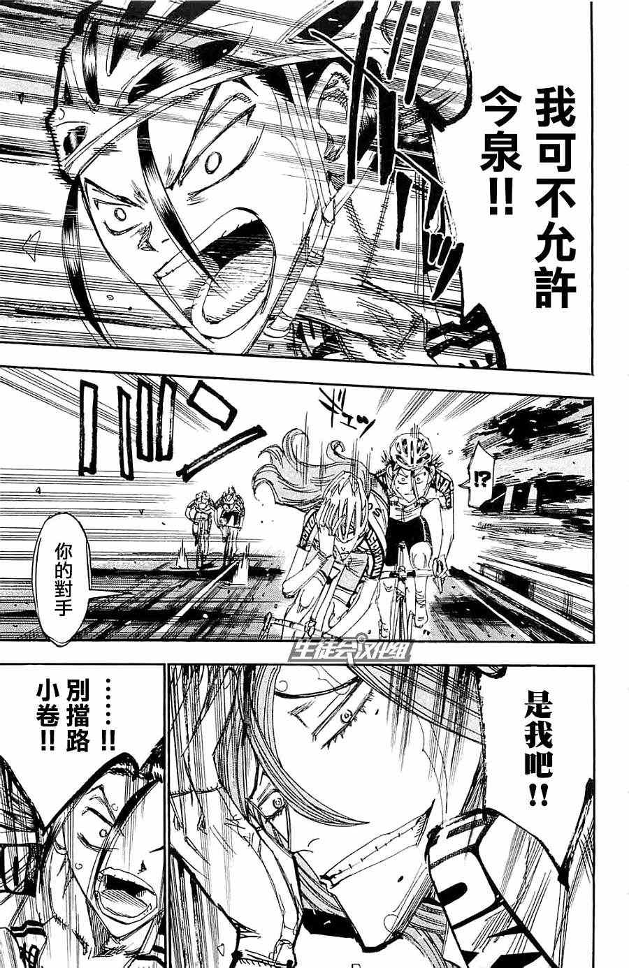 🍵飙速宅男 SPARE BIKE 第197话 第13页