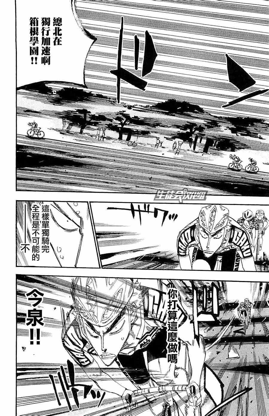 🍵飙速宅男 SPARE BIKE 第197话 第14页