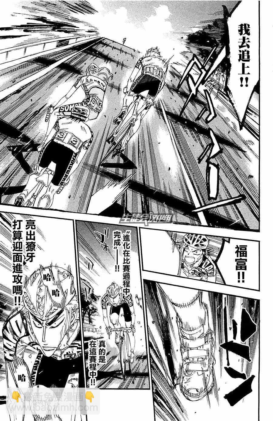 🍵飙速宅男 SPARE BIKE 第197话 第15页