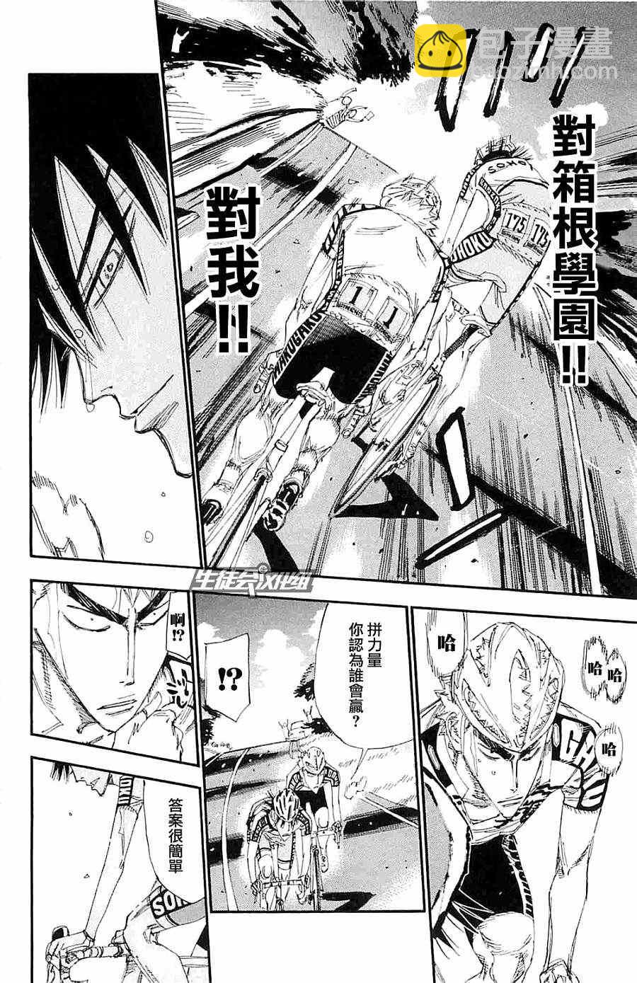 🍵飙速宅男 SPARE BIKE 第197话 第16页