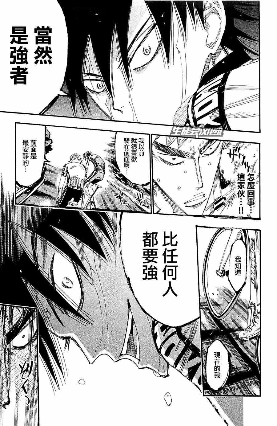 🍵飙速宅男 SPARE BIKE 第197话 第17页