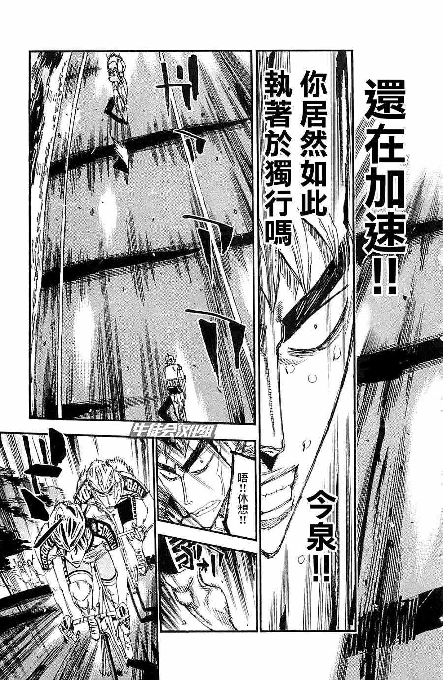 🍵飙速宅男 SPARE BIKE 第197话 第19页