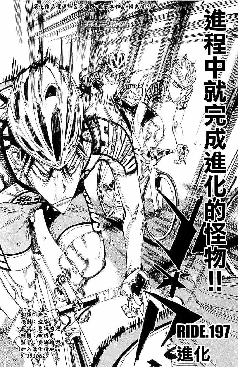 🍵飙速宅男 SPARE BIKE 第197话 第2页