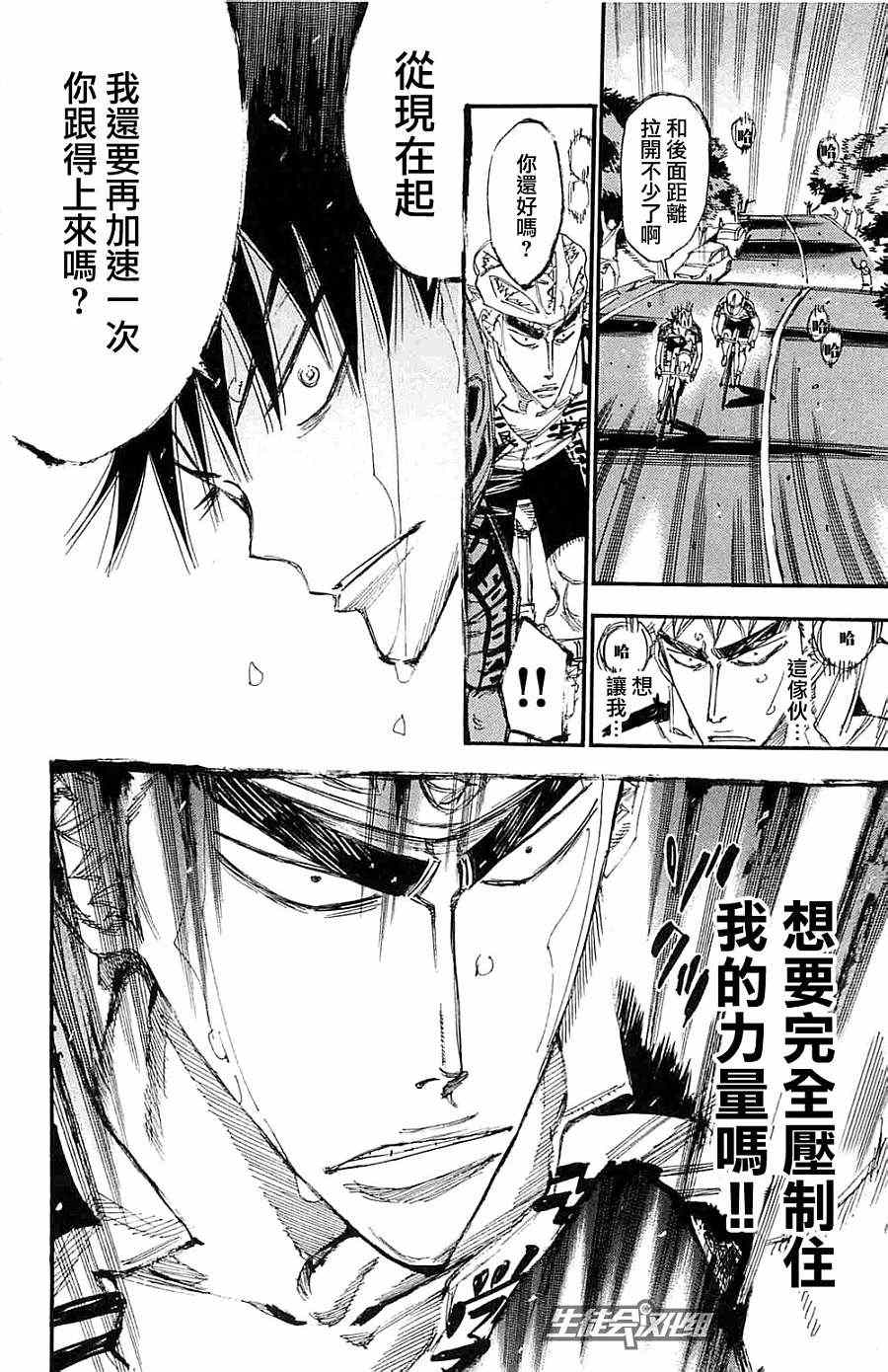 🍵飙速宅男 SPARE BIKE 第197话 第20页